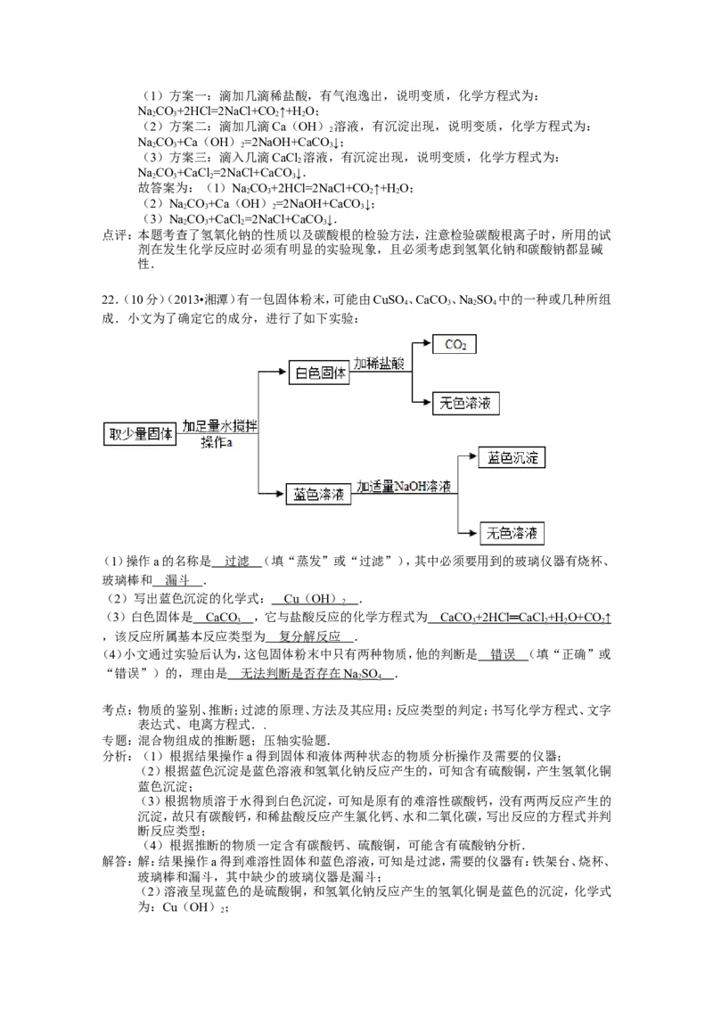 人教版九年级下《盐+化肥》精品同步测试（解析版）_初中化学_01.人教版初中化学_01.初中化学课件PPT--教案--试题_初中化学18年试卷_人教版九年级化学下册2018