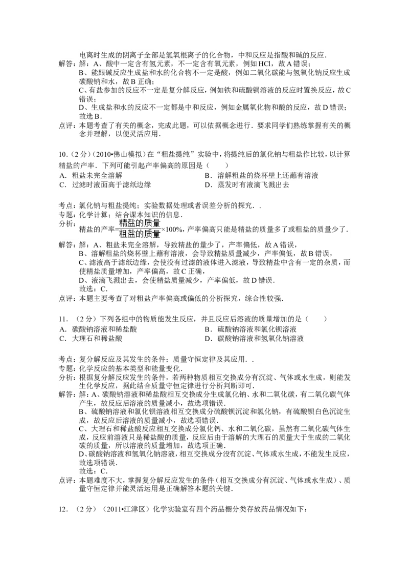 人教版九年级下《盐+化肥》精品同步测试（解析版）_初中化学_01.人教版初中化学_01.初中化学课件PPT--教案--试题_初中化学18年试卷_人教版九年级化学下册2018