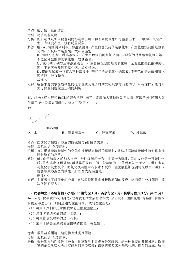 人教版九年级下《盐+化肥》精品同步测试（解析版）_初中化学_01.人教版初中化学_01.初中化学课件PPT--教案--试题_初中化学18年试卷_人教版九年级化学下册2018