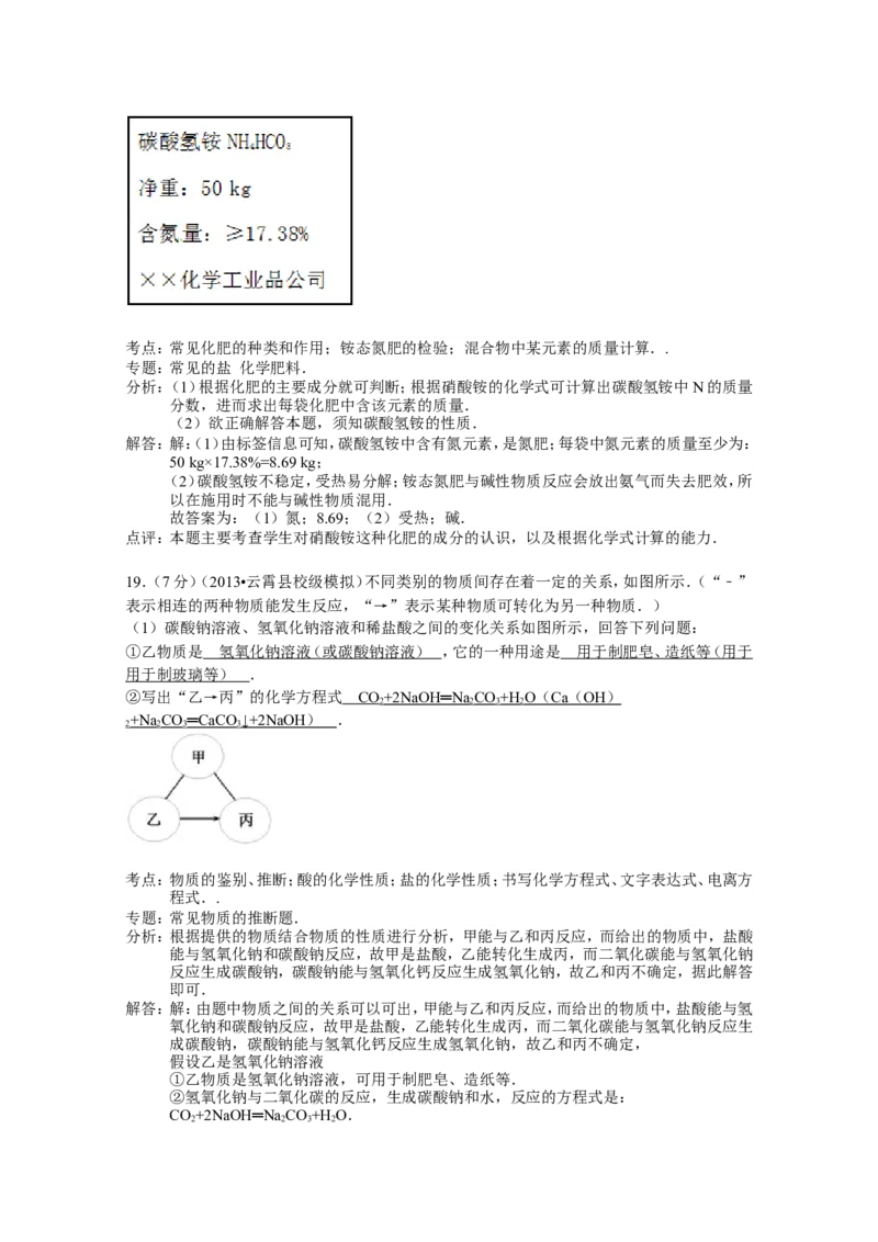 人教版九年级下《盐+化肥》精品同步测试（解析版）_初中化学_01.人教版初中化学_01.初中化学课件PPT--教案--试题_初中化学18年试卷_人教版九年级化学下册2018