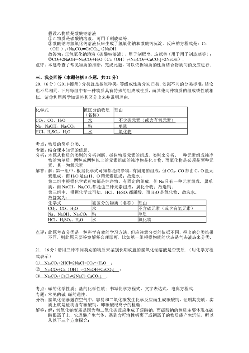 人教版九年级下《盐+化肥》精品同步测试（解析版）_初中化学_01.人教版初中化学_01.初中化学课件PPT--教案--试题_初中化学18年试卷_人教版九年级化学下册2018
