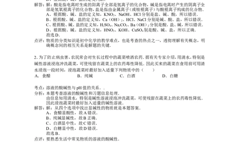 人教版九年级下《盐+化肥》精品同步测试（解析版）_初中化学_01.人教版初中化学_01.初中化学课件PPT--教案--试题_初中化学18年试卷_人教版九年级化学下册2018