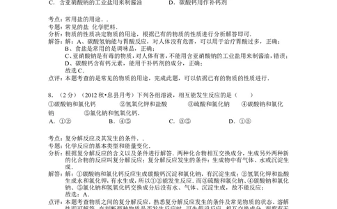 人教版九年级下《盐+化肥》精品同步测试（解析版）_初中化学_01.人教版初中化学_01.初中化学课件PPT--教案--试题_初中化学18年试卷_人教版九年级化学下册2018