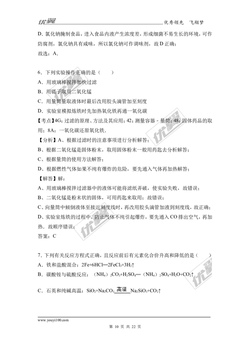 2017年四川省泸州市中考化学试卷+（解析版）_初中化学_01.人教版初中化学_01.初中化学课件PPT--教案--试题_初中化学全套(课件--教案--配套)_18年初中化学9年级上_2017中考真题卷