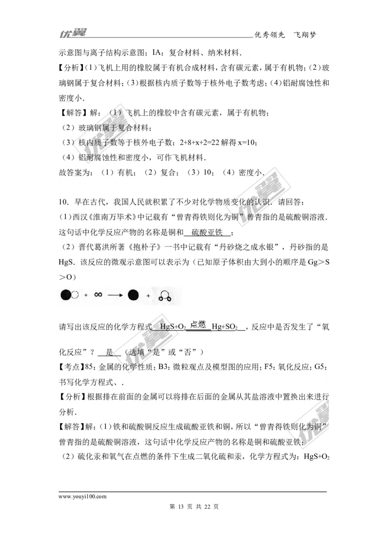 2017年四川省泸州市中考化学试卷+（解析版）_初中化学_01.人教版初中化学_01.初中化学课件PPT--教案--试题_初中化学全套(课件--教案--配套)_18年初中化学9年级上_2017中考真题卷