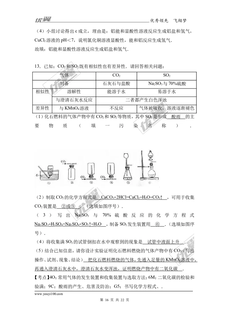 2017年四川省泸州市中考化学试卷+（解析版）_初中化学_01.人教版初中化学_01.初中化学课件PPT--教案--试题_初中化学全套(课件--教案--配套)_18年初中化学9年级上_2017中考真题卷
