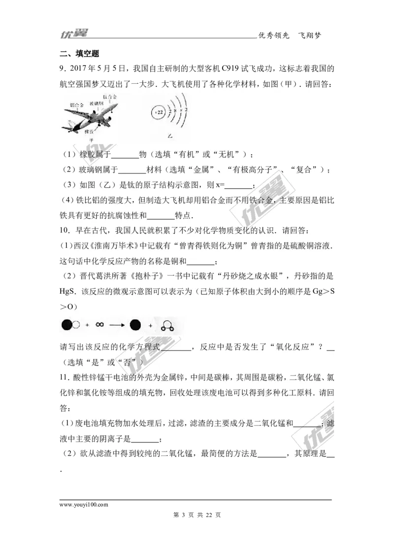 2017年四川省泸州市中考化学试卷+（解析版）_初中化学_01.人教版初中化学_01.初中化学课件PPT--教案--试题_初中化学全套(课件--教案--配套)_18年初中化学9年级上_2017中考真题卷