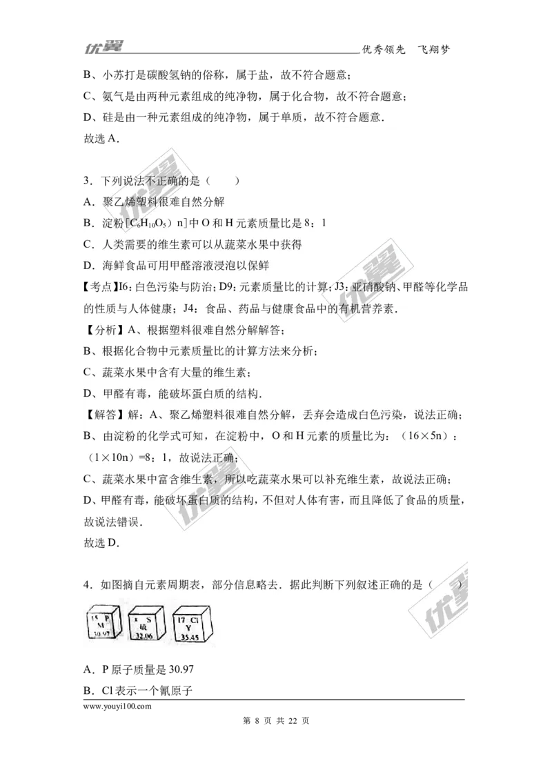 2017年四川省泸州市中考化学试卷+（解析版）_初中化学_01.人教版初中化学_01.初中化学课件PPT--教案--试题_初中化学全套(课件--教案--配套)_18年初中化学9年级上_2017中考真题卷