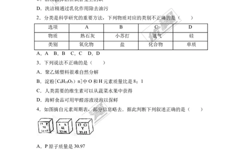 2017年四川省泸州市中考化学试卷+（解析版）_初中化学_01.人教版初中化学_01.初中化学课件PPT--教案--试题_初中化学全套(课件--教案--配套)_18年初中化学9年级上_2017中考真题卷