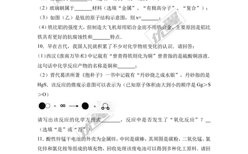 2017年四川省泸州市中考化学试卷+（解析版）_初中化学_01.人教版初中化学_01.初中化学课件PPT--教案--试题_初中化学全套(课件--教案--配套)_18年初中化学9年级上_2017中考真题卷