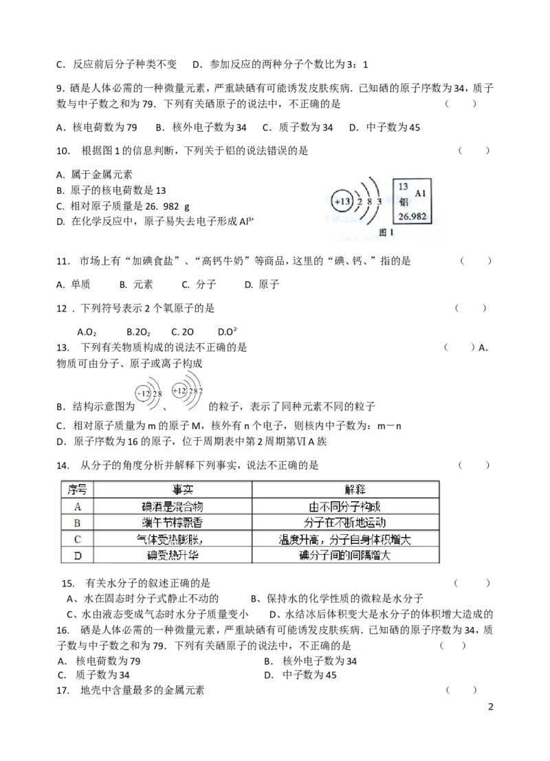人教版九年级化学第三单元_物质构成的奥秘单元测试题(1)_初中化学_01.人教版初中化学_01.初中化学课件PPT--教案--试题_初中化学&mdash;课件&mdash;教案&mdash;试题-推荐_9年级上课件教案试题
