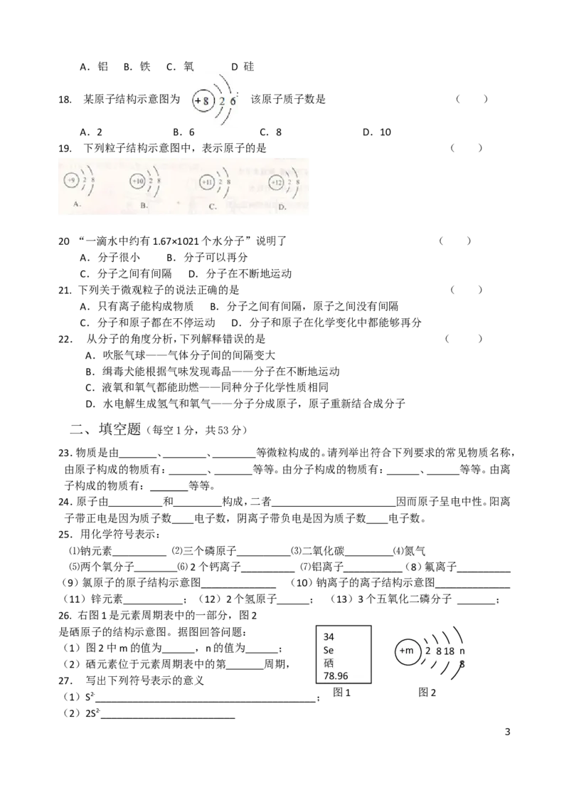 人教版九年级化学第三单元_物质构成的奥秘单元测试题(1)_初中化学_01.人教版初中化学_01.初中化学课件PPT--教案--试题_初中化学&mdash;课件&mdash;教案&mdash;试题-推荐_9年级上课件教案试题