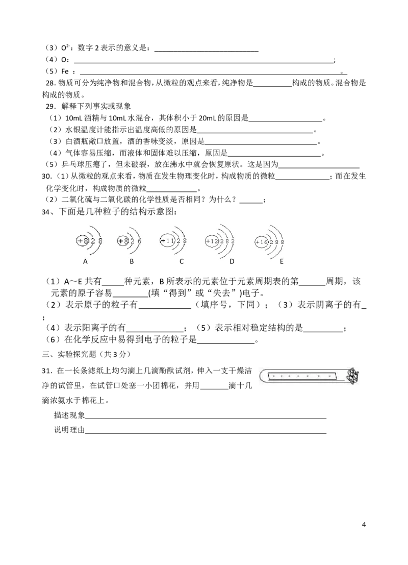 人教版九年级化学第三单元_物质构成的奥秘单元测试题(1)_初中化学_01.人教版初中化学_01.初中化学课件PPT--教案--试题_初中化学&mdash;课件&mdash;教案&mdash;试题-推荐_9年级上课件教案试题