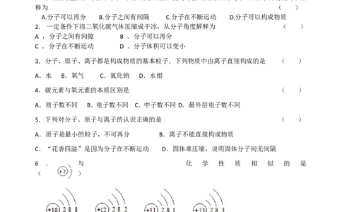 人教版九年级化学第三单元_物质构成的奥秘单元测试题(1)_初中化学_01.人教版初中化学_01.初中化学课件PPT--教案--试题_初中化学&mdash;课件&mdash;教案&mdash;试题-推荐_9年级上课件教案试题