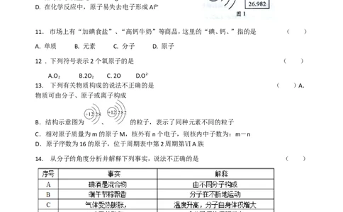 人教版九年级化学第三单元_物质构成的奥秘单元测试题(1)_初中化学_01.人教版初中化学_01.初中化学课件PPT--教案--试题_初中化学&mdash;课件&mdash;教案&mdash;试题-推荐_9年级上课件教案试题