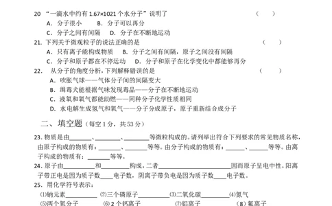 人教版九年级化学第三单元_物质构成的奥秘单元测试题(1)_初中化学_01.人教版初中化学_01.初中化学课件PPT--教案--试题_初中化学&mdash;课件&mdash;教案&mdash;试题-推荐_9年级上课件教案试题