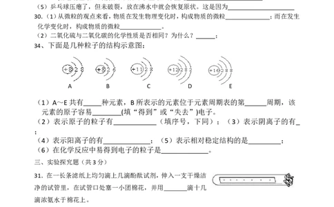 人教版九年级化学第三单元_物质构成的奥秘单元测试题(1)_初中化学_01.人教版初中化学_01.初中化学课件PPT--教案--试题_初中化学&mdash;课件&mdash;教案&mdash;试题-推荐_9年级上课件教案试题