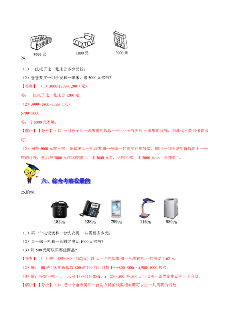 精品第五单元《加与减》期末备考讲义&mdash;二年级下册数学单元闯关（知识点精讲＋优选题训练）（解析版）北师大版_26春北师大版数学二下_19、赠送其它资料_旧版