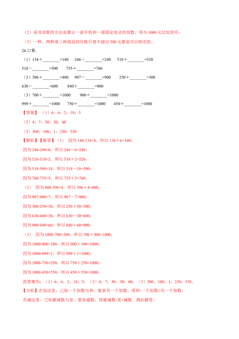 精品第五单元《加与减》期末备考讲义&mdash;二年级下册数学单元闯关（知识点精讲＋优选题训练）（解析版）北师大版_26春北师大版数学二下_19、赠送其它资料_旧版