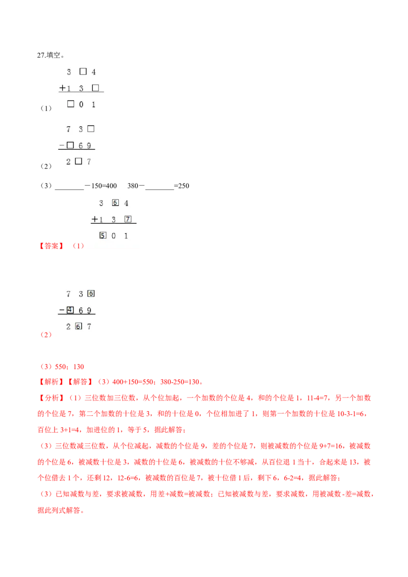 精品第五单元《加与减》期末备考讲义&mdash;二年级下册数学单元闯关（知识点精讲＋优选题训练）（解析版）北师大版_26春北师大版数学二下_19、赠送其它资料_旧版