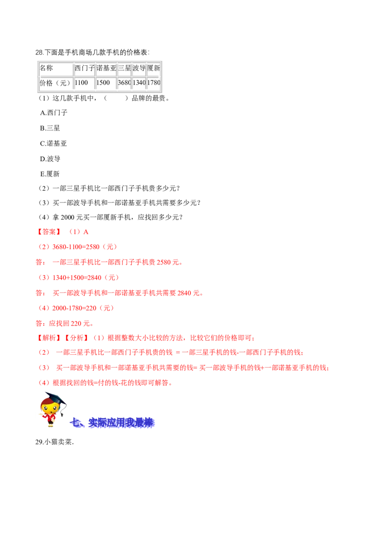 精品第五单元《加与减》期末备考讲义&mdash;二年级下册数学单元闯关（知识点精讲＋优选题训练）（解析版）北师大版_26春北师大版数学二下_19、赠送其它资料_旧版