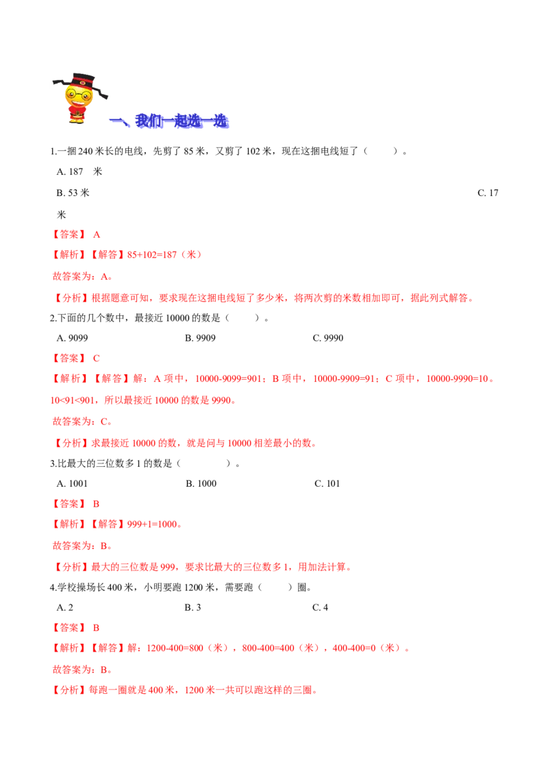 精品第五单元《加与减》期末备考讲义&mdash;二年级下册数学单元闯关（知识点精讲＋优选题训练）（解析版）北师大版_26春北师大版数学二下_19、赠送其它资料_旧版