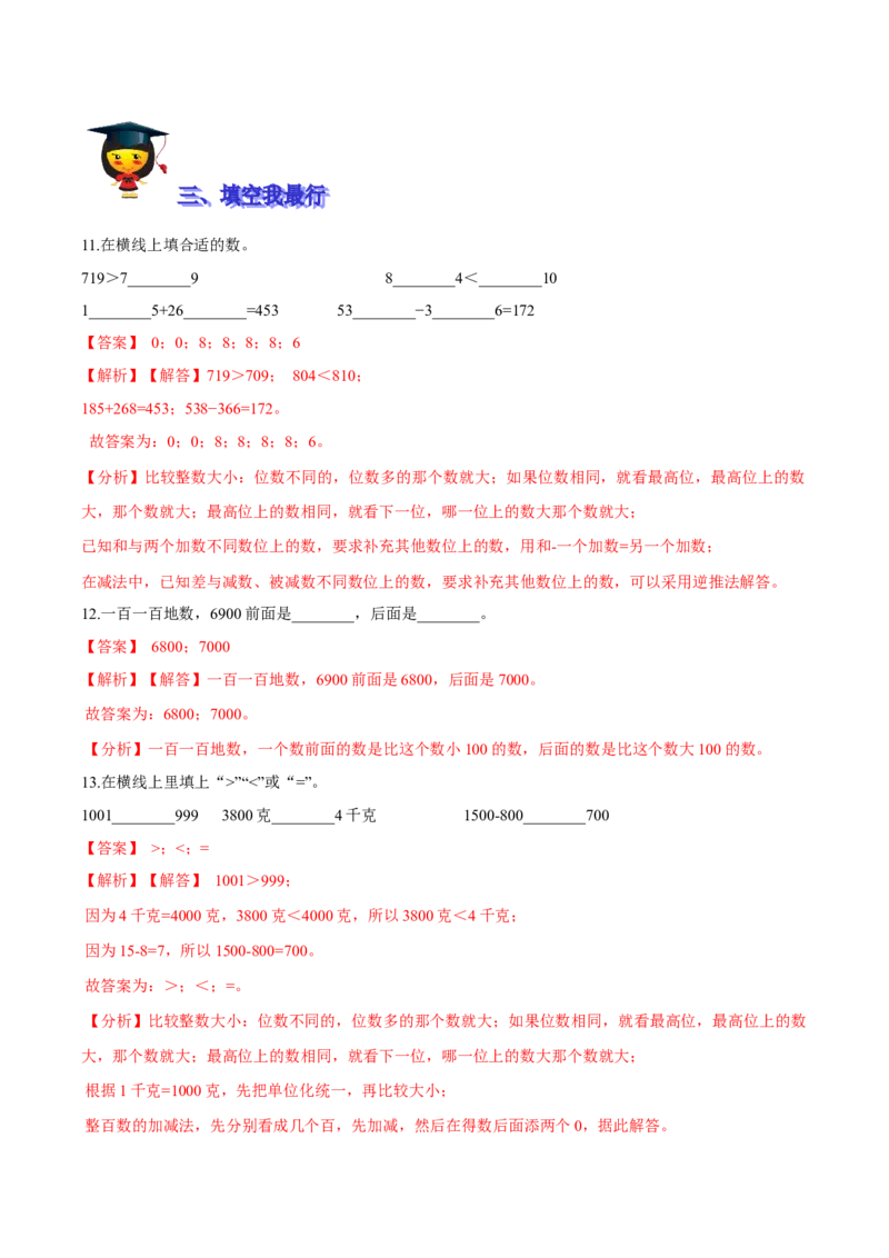 精品第五单元《加与减》期末备考讲义&mdash;二年级下册数学单元闯关（知识点精讲＋优选题训练）（解析版）北师大版_26春北师大版数学二下_19、赠送其它资料_旧版