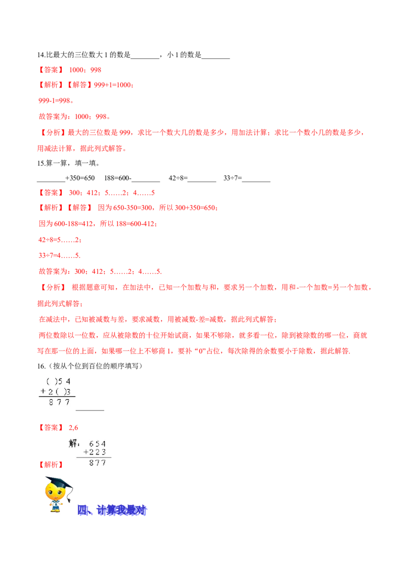 精品第五单元《加与减》期末备考讲义&mdash;二年级下册数学单元闯关（知识点精讲＋优选题训练）（解析版）北师大版_26春北师大版数学二下_19、赠送其它资料_旧版