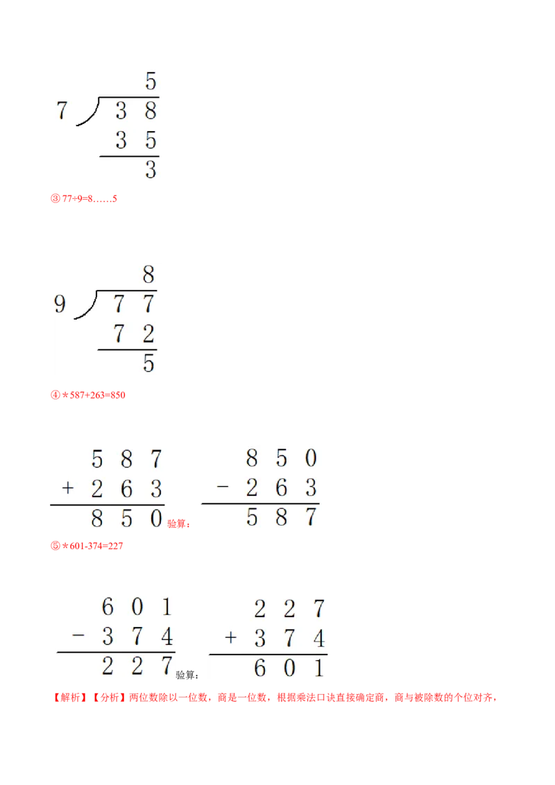 精品第五单元《加与减》期末备考讲义&mdash;二年级下册数学单元闯关（知识点精讲＋优选题训练）（解析版）北师大版_26春北师大版数学二下_19、赠送其它资料_旧版