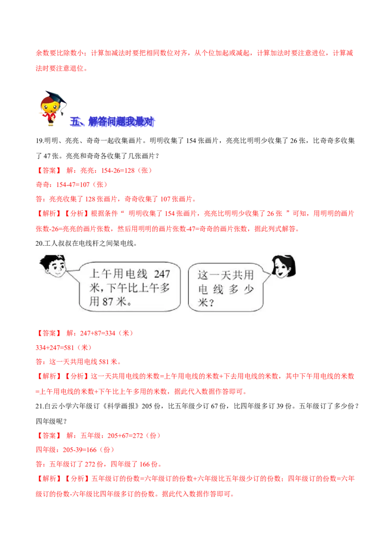 精品第五单元《加与减》期末备考讲义&mdash;二年级下册数学单元闯关（知识点精讲＋优选题训练）（解析版）北师大版_26春北师大版数学二下_19、赠送其它资料_旧版