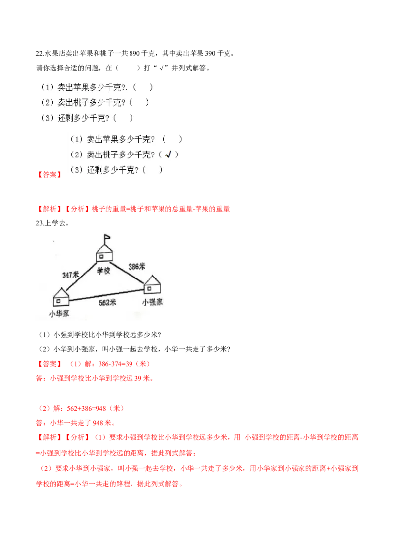 精品第五单元《加与减》期末备考讲义&mdash;二年级下册数学单元闯关（知识点精讲＋优选题训练）（解析版）北师大版_26春北师大版数学二下_19、赠送其它资料_旧版
