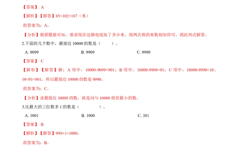 精品第五单元《加与减》期末备考讲义&mdash;二年级下册数学单元闯关（知识点精讲＋优选题训练）（解析版）北师大版_26春北师大版数学二下_19、赠送其它资料_旧版