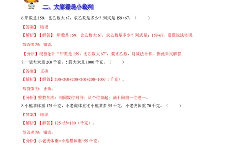 精品第五单元《加与减》期末备考讲义&mdash;二年级下册数学单元闯关（知识点精讲＋优选题训练）（解析版）北师大版_26春北师大版数学二下_19、赠送其它资料_旧版