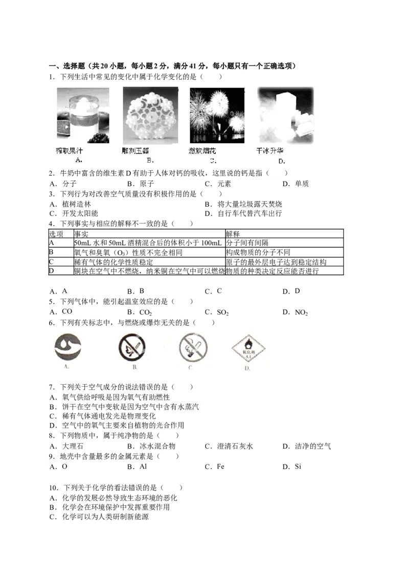 九年级上学期期末考试化学试题9_初中化学_01.人教版初中化学_01.初中化学课件PPT--教案--试题_初中化学18年试卷_人教版九年级化学上册2018