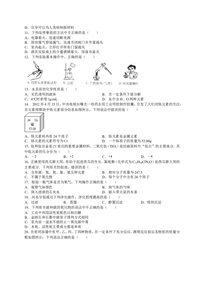 九年级上学期期末考试化学试题9_初中化学_01.人教版初中化学_01.初中化学课件PPT--教案--试题_初中化学18年试卷_人教版九年级化学上册2018