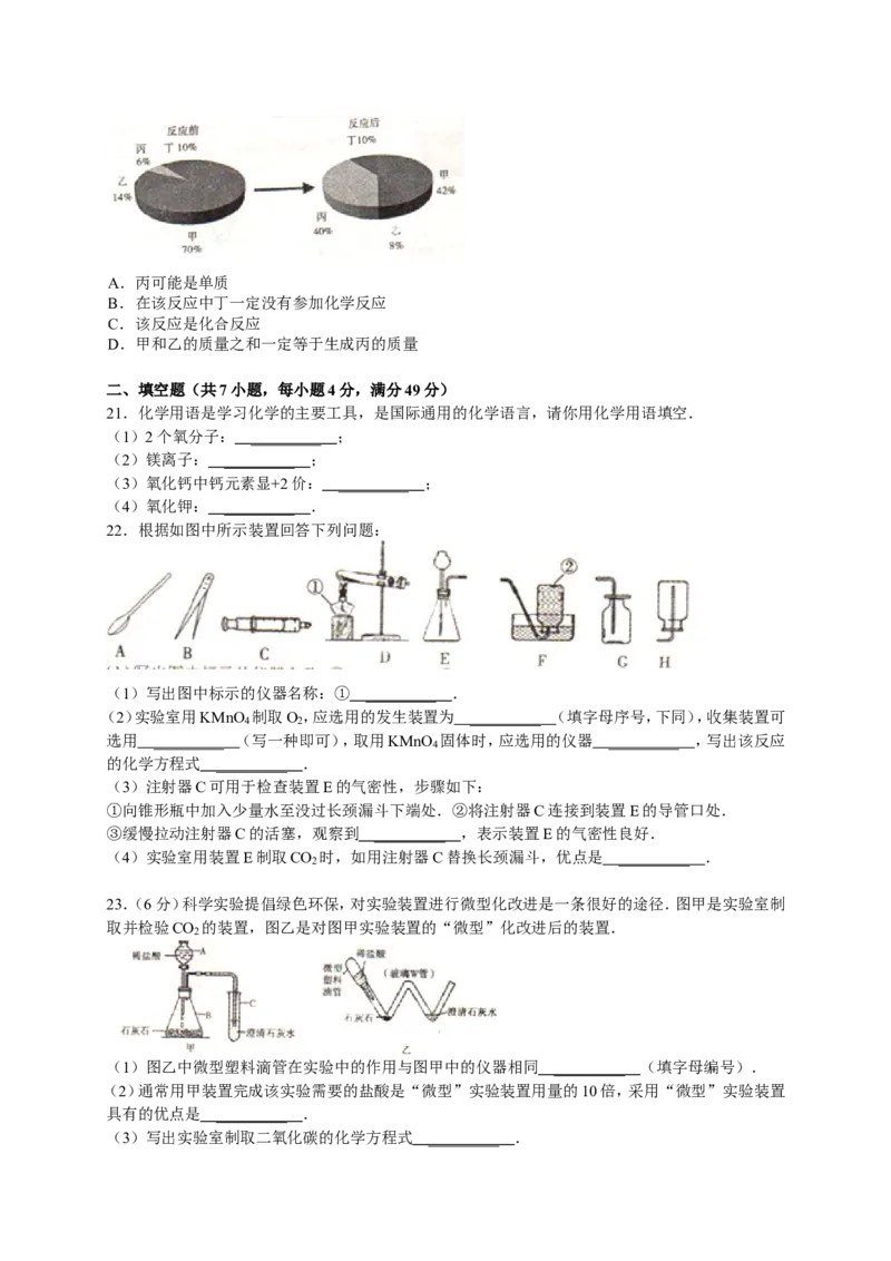 九年级上学期期末考试化学试题9_初中化学_01.人教版初中化学_01.初中化学课件PPT--教案--试题_初中化学18年试卷_人教版九年级化学上册2018