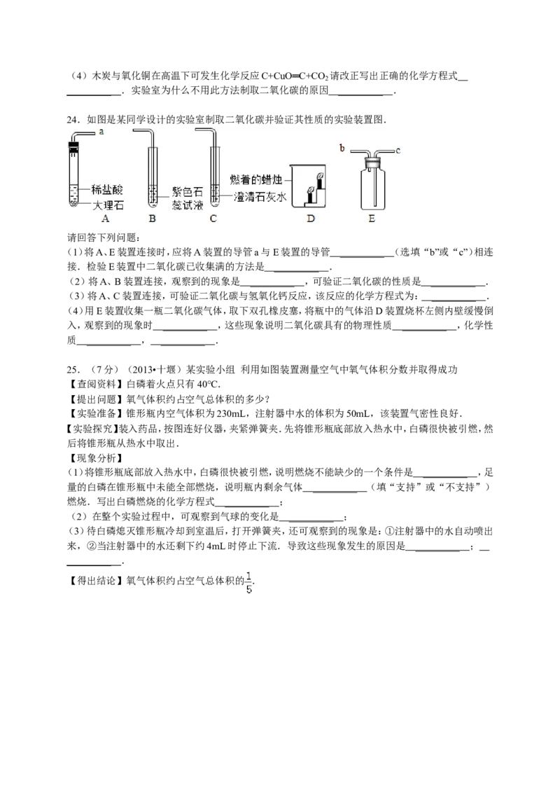九年级上学期期末考试化学试题9_初中化学_01.人教版初中化学_01.初中化学课件PPT--教案--试题_初中化学18年试卷_人教版九年级化学上册2018