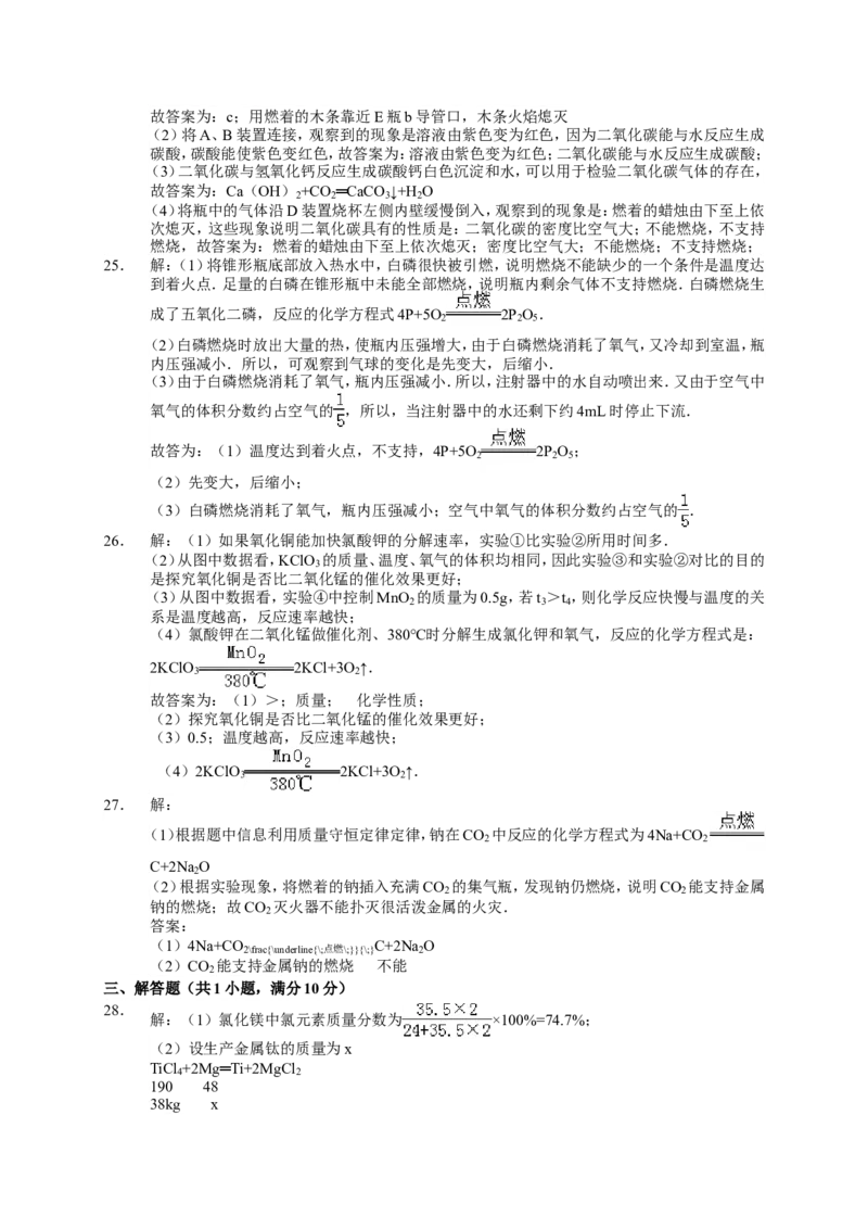九年级上学期期末考试化学试题9_初中化学_01.人教版初中化学_01.初中化学课件PPT--教案--试题_初中化学18年试卷_人教版九年级化学上册2018