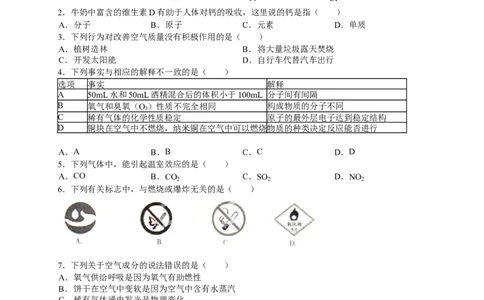 九年级上学期期末考试化学试题9_初中化学_01.人教版初中化学_01.初中化学课件PPT--教案--试题_初中化学18年试卷_人教版九年级化学上册2018