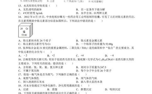 九年级上学期期末考试化学试题9_初中化学_01.人教版初中化学_01.初中化学课件PPT--教案--试题_初中化学18年试卷_人教版九年级化学上册2018