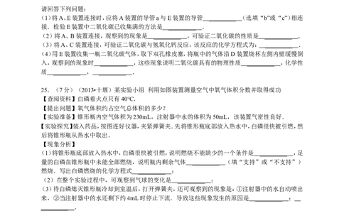 九年级上学期期末考试化学试题9_初中化学_01.人教版初中化学_01.初中化学课件PPT--教案--试题_初中化学18年试卷_人教版九年级化学上册2018