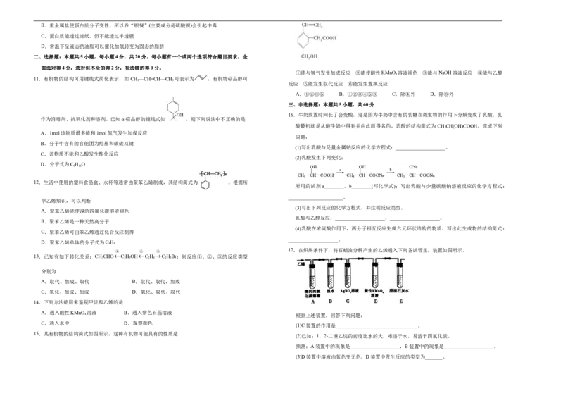 原创2020-2021学年必修第二册第七单元有机化合物达标检测卷（A）学生版_高化_2025春-人教版高中化学_02新版高中化学必修二_5.试卷习题_单元测试