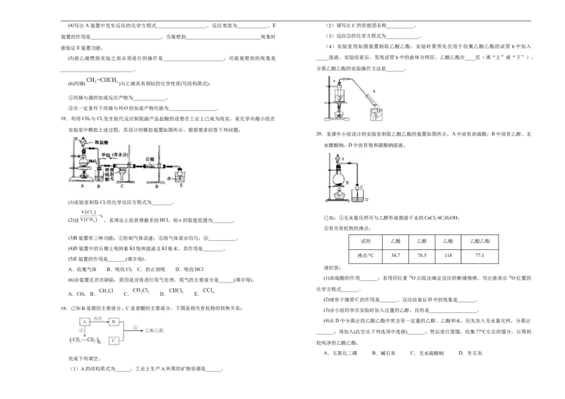 原创2020-2021学年必修第二册第七单元有机化合物达标检测卷（A）学生版_高化_2025春-人教版高中化学_02新版高中化学必修二_5.试卷习题_单元测试