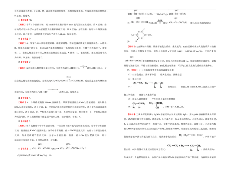 原创2020-2021学年必修第二册第七单元有机化合物达标检测卷（A）学生版_高化_2025春-人教版高中化学_02新版高中化学必修二_5.试卷习题_单元测试
