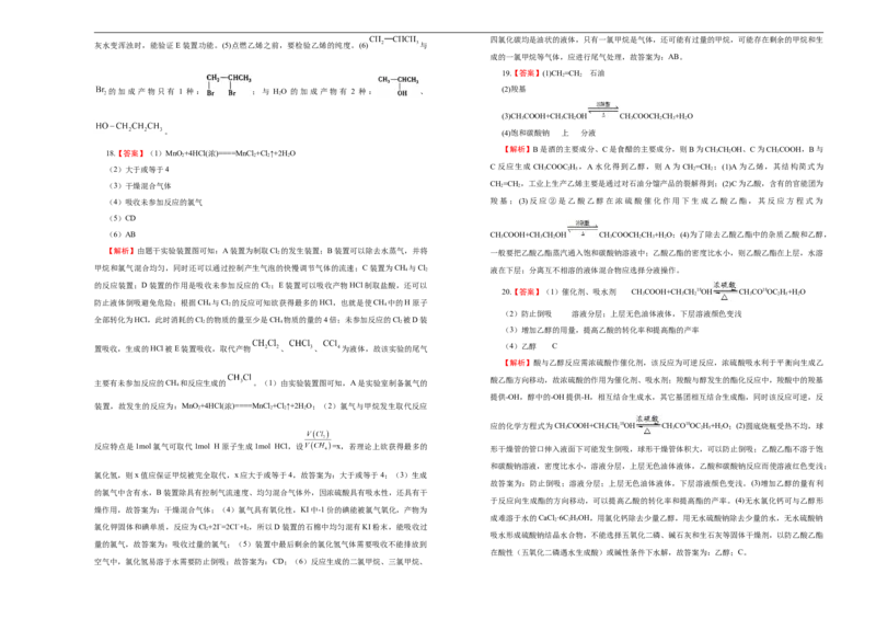 原创2020-2021学年必修第二册第七单元有机化合物达标检测卷（A）学生版_高化_2025春-人教版高中化学_02新版高中化学必修二_5.试卷习题_单元测试