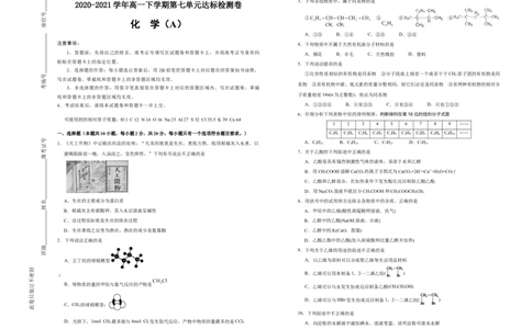 原创2020-2021学年必修第二册第七单元有机化合物达标检测卷（A）学生版_高化_2025春-人教版高中化学_02新版高中化学必修二_5.试卷习题_单元测试