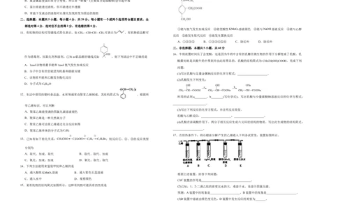 原创2020-2021学年必修第二册第七单元有机化合物达标检测卷（A）学生版_高化_2025春-人教版高中化学_02新版高中化学必修二_5.试卷习题_单元测试