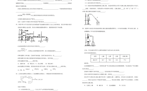 原创2020-2021学年必修第二册第七单元有机化合物达标检测卷（A）学生版_高化_2025春-人教版高中化学_02新版高中化学必修二_5.试卷习题_单元测试