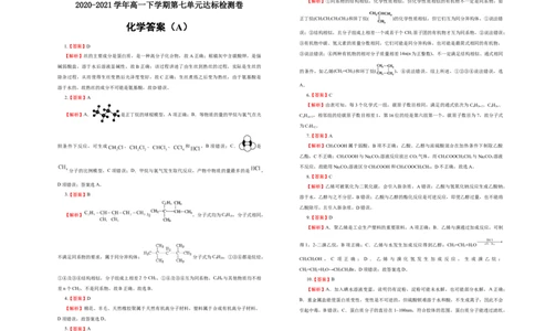 原创2020-2021学年必修第二册第七单元有机化合物达标检测卷（A）学生版_高化_2025春-人教版高中化学_02新版高中化学必修二_5.试卷习题_单元测试