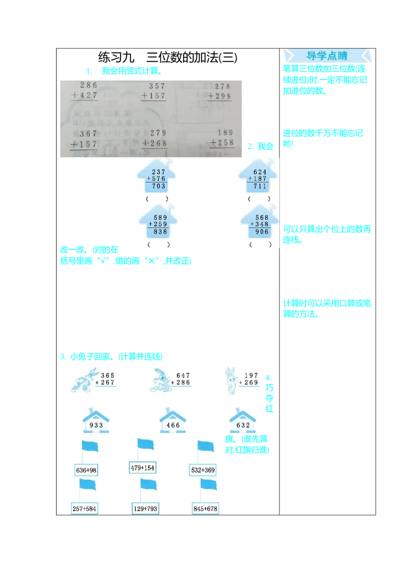 练习九_26春北师大版数学二下_19、赠送其它资料_旧版_第1套：北师大版数学2下_总复习_期末复习_口算练习